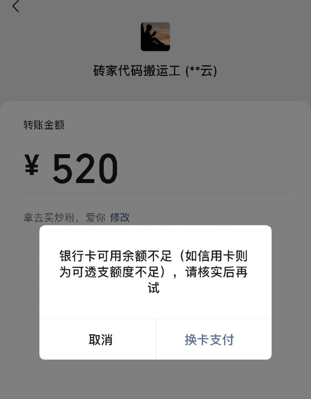 情人节最尴尬的事情，想给爱人发个红包，结果……😓😓😓 #今天有什么好笑的