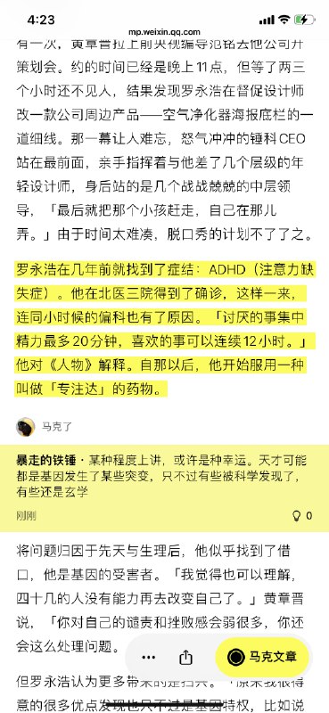 《人物》采访老罗的文章，有意思，老罗的形象更立体了 #科技圈大小事《人物》采访老罗的文章，有意思，老罗的形象更立体了 #科技圈大小事