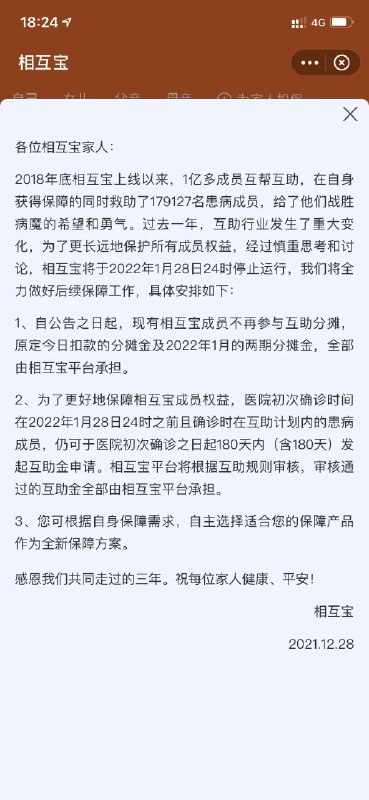 相互宝下线 #科技圈大小事
