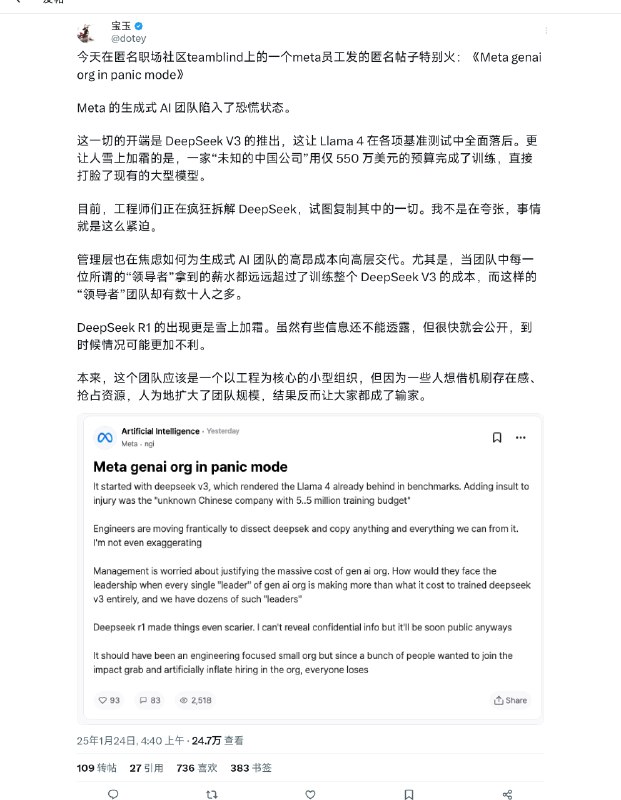 翻了下推特， DeepSeek 让 Meta 和 ChatGPT 的员工陷入了恐慌，一方面高昂的训练成本没法解释了，一方面取消订阅的会员逐日增多，DeepSeep 的价格只是 ChatGPT 的 1/30，许多人认为这一低成本高效果的奇迹，是咱们国家层面在推动...OpenAI 明确提出了寻求合作；因为 DeepSeek 完全开源，前 OpenAI 创始人之一、现英伟达 AI 科学家 Jim Fan 认为它才是真正的 OpenAI；Meta 投入巨额预算疯狂解析，企图复制，一个从前没上牌桌的玩家，引发了滔天巨浪