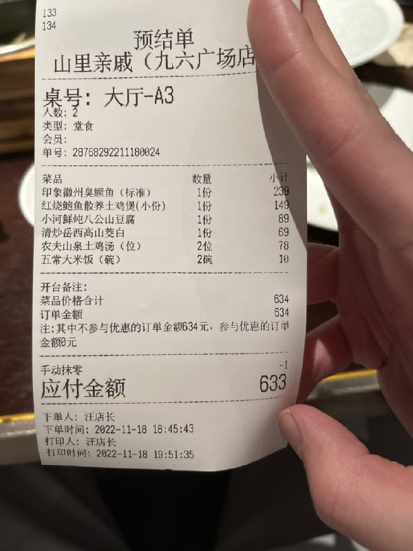 问了服务员，抹掉一元是因为觉得4不好听🤣 #无用但有趣的冷知识