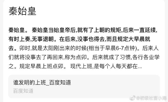 发明上班的居然是秦始皇…… #无用但有趣的冷知识