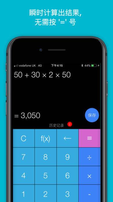 小牛计算器（高级版）（￥45→免费）一款功能超强大的计算器，可保存、修改、命名、分享历史计算结果，方便查找