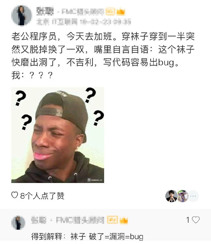 袜子 破了= 漏洞 = bug🧐🧐   #工程师的日常