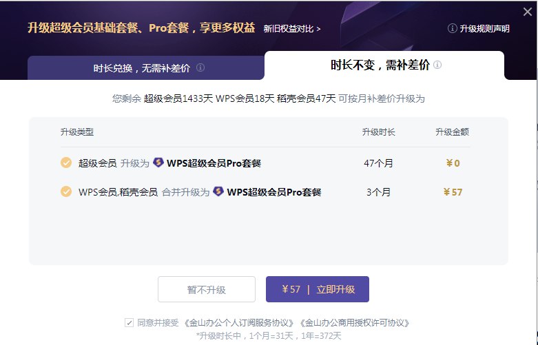 我是WPS超级会员了，然后又出了一个 WPS  Pro会员