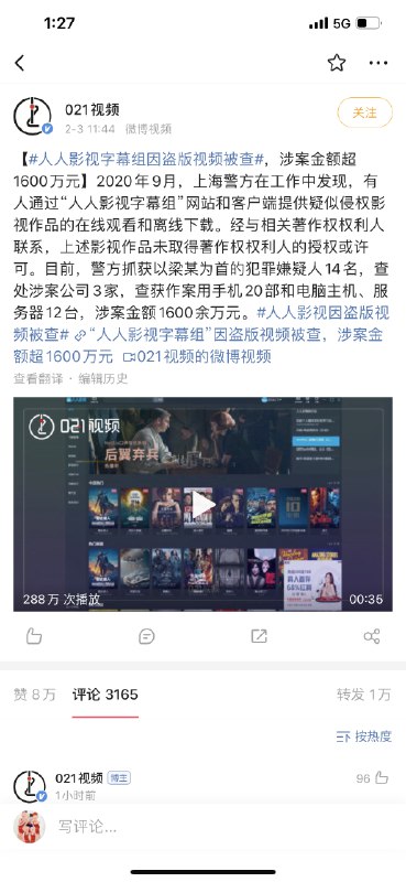 人人影视被查被抓了我裂开了 #今天网上都在热议什么