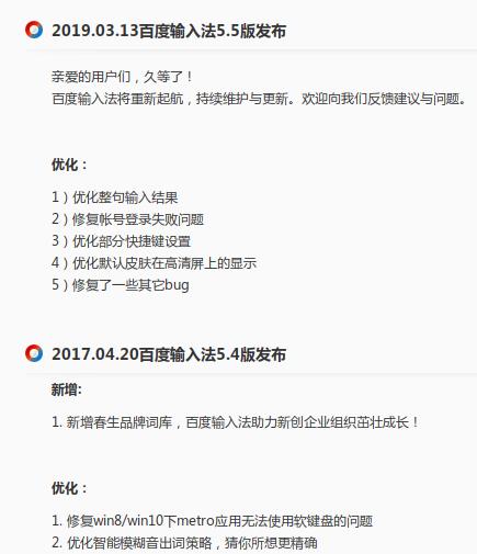 百度输入法 PC 版复活