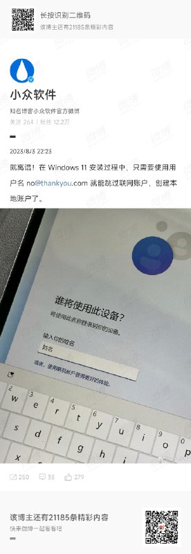 神奇的彩蛋，在win11安装时，如果你想跳过联网账户，只需要输入 no@thankyou.com 就能到创建本地账户界面了