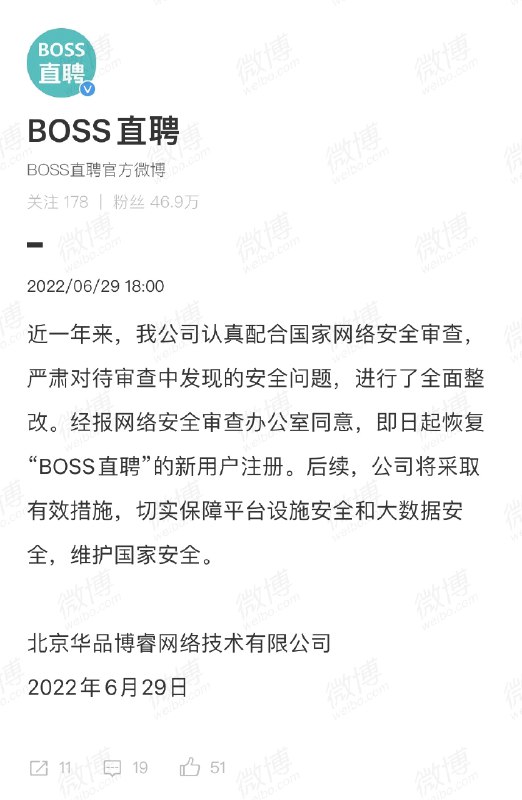 BOSS直聘