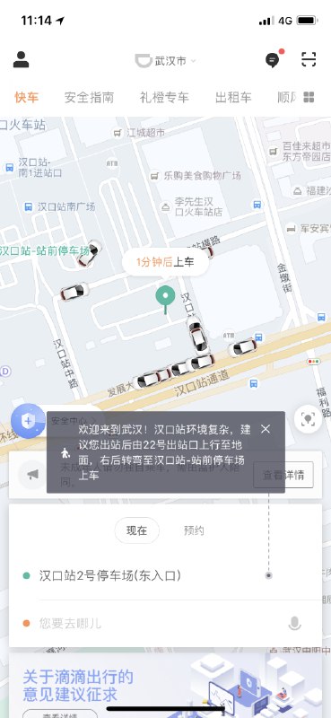 滴滴的这个温馨提示浮层真的很棒了   #大产品小细节