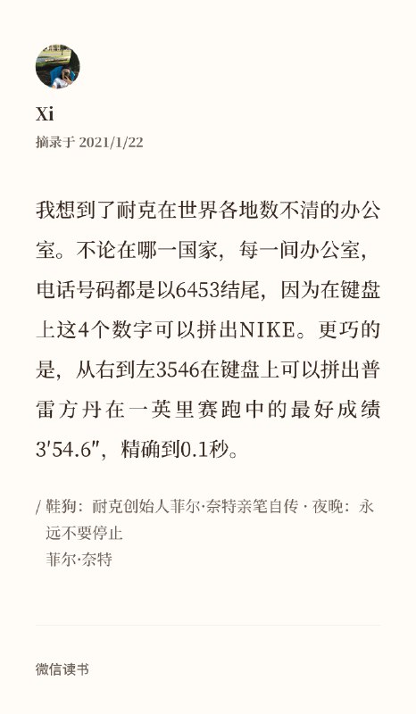 耐克在世界各地几乎所有的总部办公室号码都以6453结尾，因为在九宫格键盘上这四个数字可以拼出NIKE