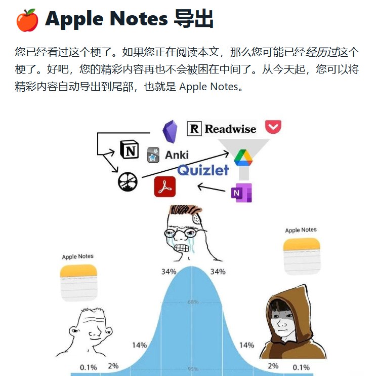 Readwise Reader 支持导出 Apple Notes 有趣的一面网传的笔记用户的梗图，果然没逃过