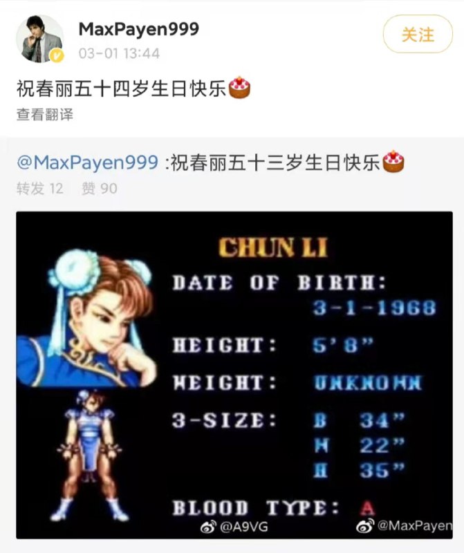 啊 春丽五十四岁了😶😶😶 #无用但有趣的冷知识