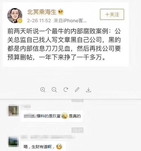 这公关操作可怕   #科技圈大小事
