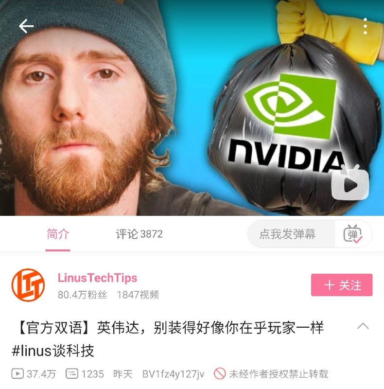 俩李纳斯都对英伟达表示了不满 #科技圈大小事