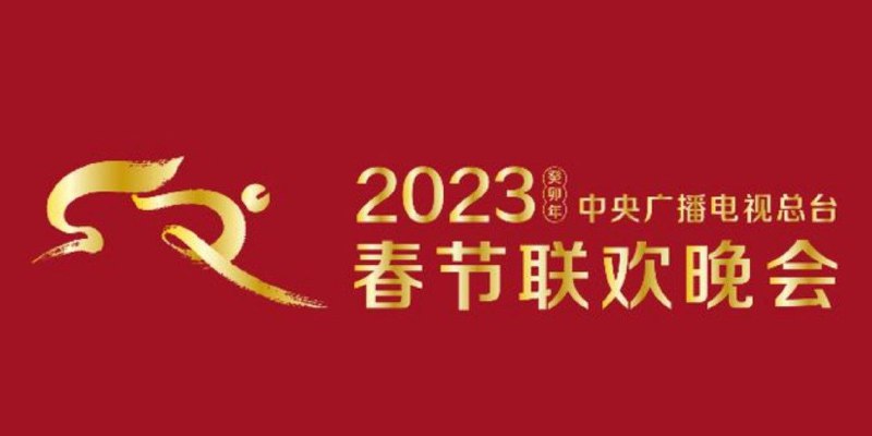极客公园从多个独立信源获悉，2023年微信视频号将再一次拿到春晚独家竖屏转播权，这也是央视春晚第二次与视频号合作