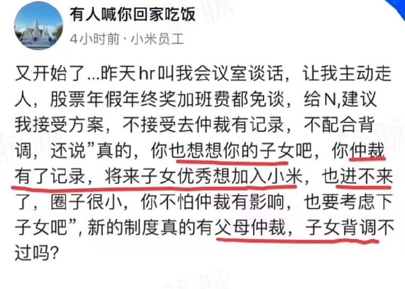 你也不想你的子女进不了小米吧