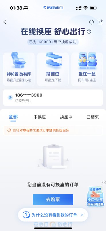 携程的在线换座是这些年大厂产品里少见的天才级功能