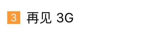 #3G        日前，福州市无线电管理局给福州移动发函称，“同意注销你单位已经停止使用的TD-SCDMA基站6535个，对数据库中TD-SCDMA基站数据予以封存并收回原核发的无线电台执照