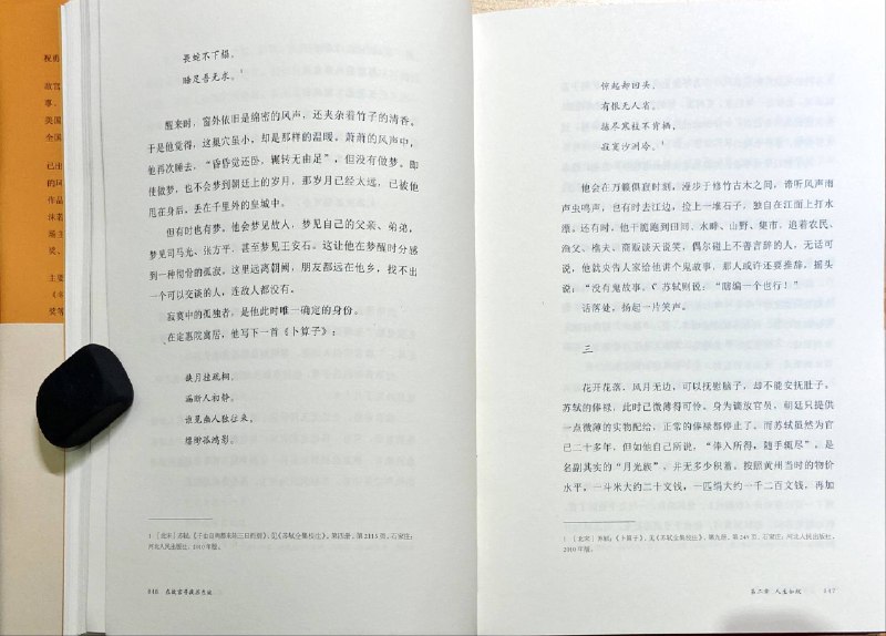 寂寞沙洲冷是苏轼写的啊 #无用但有趣的冷知识