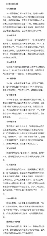 巴塞罗那足球俱乐部的队徽的主体形状不是盾牌，而是一只锅