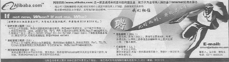 1999年9月14日阿里成立第4天的招聘海报3w-10w的年薪 #科技圈大小事