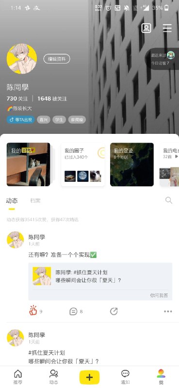 @苦力怕炸了 发现的在最新版(7.1.1)即刻中签名带有🌈，“我”的button会变🌈#也只有在即刻敢在简介写🌈了🙈  #大产品小细节@苦力怕炸了 发现的在最新版(7.1.1)即刻中签名带有🌈，“我”的button会变🌈#也只有在即刻敢在简介写🌈了🙈  #大产品小细节