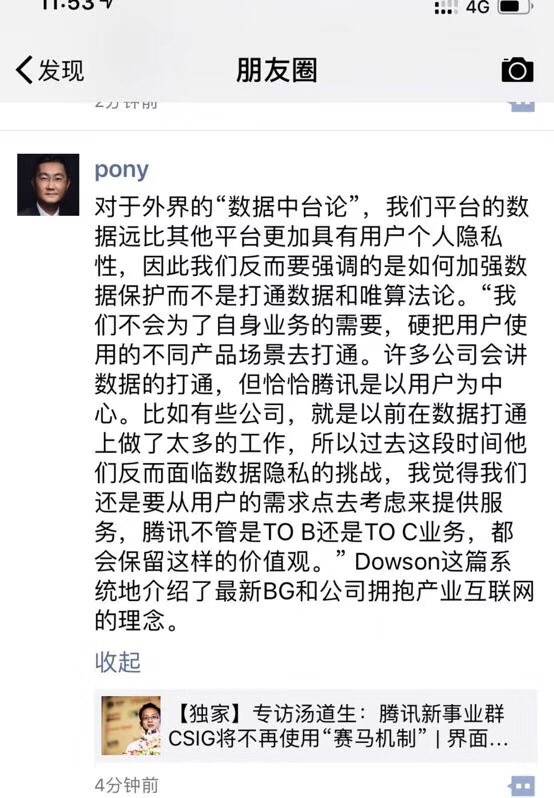 某种程度上，微信抖音此次之争，这是腾讯的终极态度