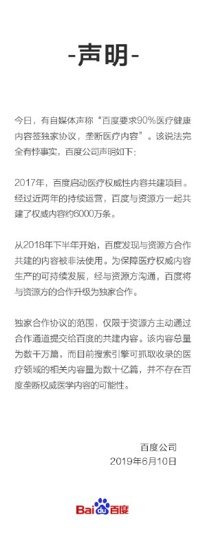 百度回应
