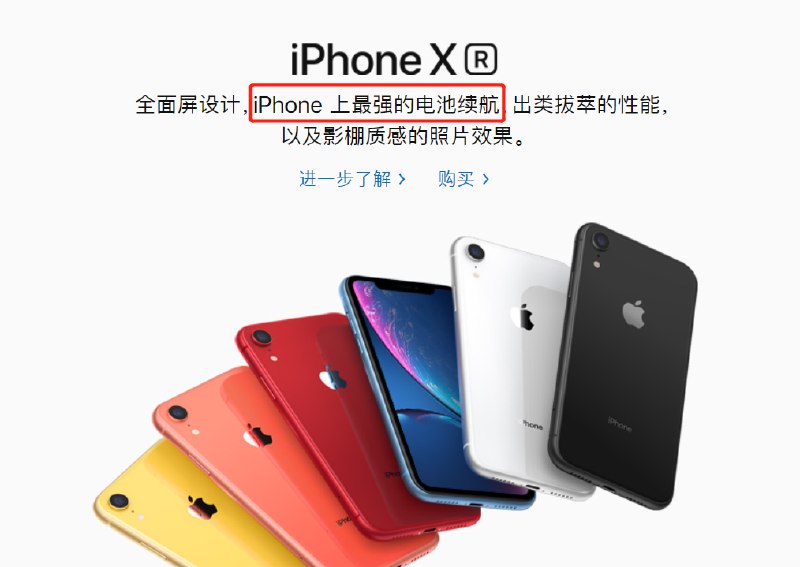 【苹果在英国被锤，iPhone XR的实际续航与官方宣传不符】苹果对iPhone XR的续航很是自信，可是最近它在英国遇到些麻烦