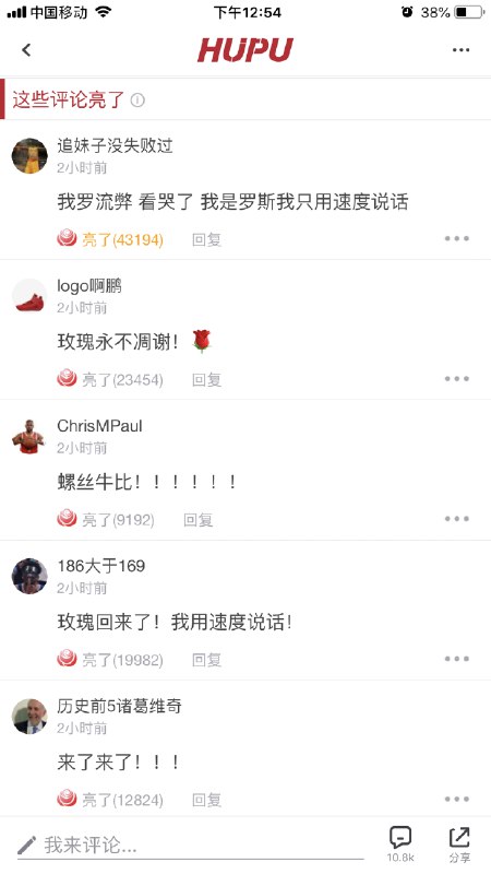 #Rose is back#点亮icon与热点事件的结合是我最喜欢虎扑的原因之一！符号文化让社区用户紧密联系在一起，即便只是很小的细节   #大产品小细节