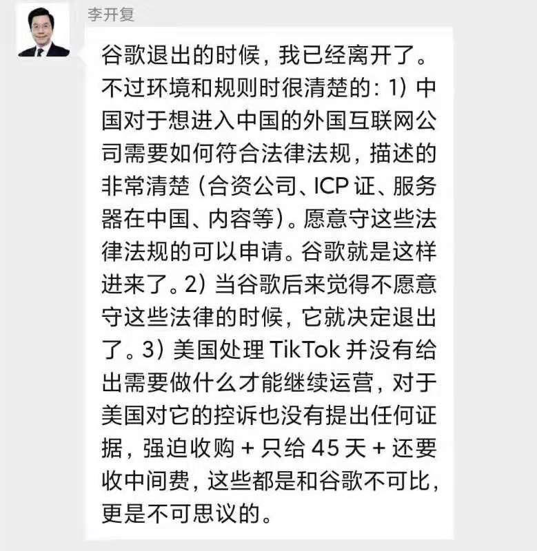 前谷歌中国区总裁李开复也谈论了tiktok事件，他认为这件事跟谷歌当年退出中国是有本质区别的