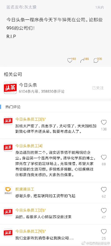 网曝今日头条有一位猝死了…… 各位多珍重