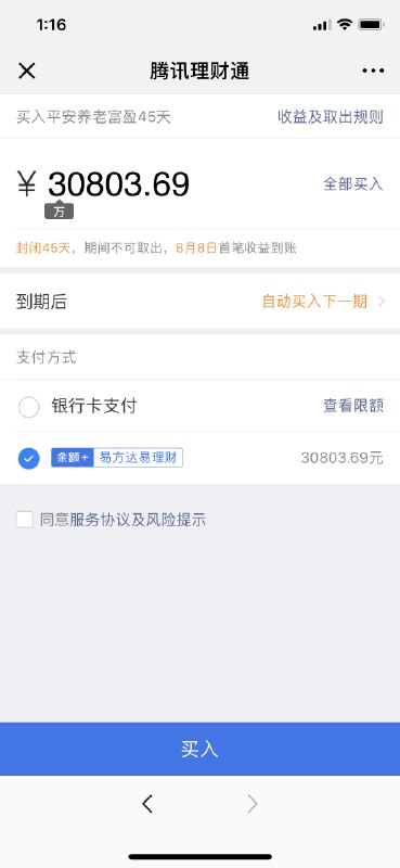 腾讯理财通，金额数字第一位会标注计数单位，方便用户立即识别金额大小