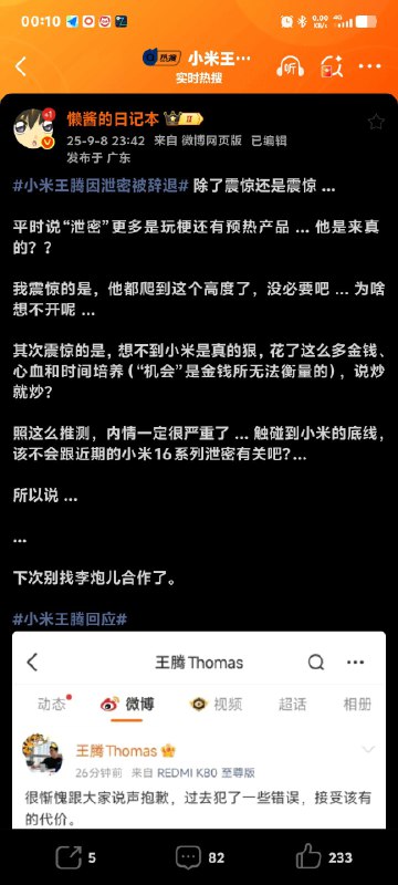 我靠？真的啊？红米王腾泄密被开除了？！😱by @呆猫  #科技圈大小事我靠？真的啊？红米王腾泄密被开除了？！😱by @呆猫  #科技圈大小事