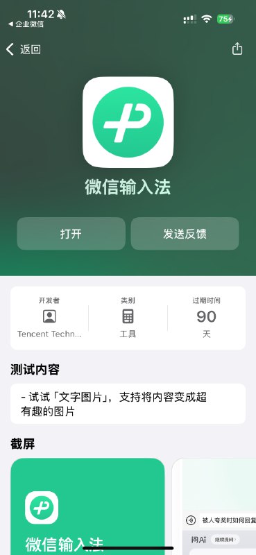 微信输入法新增「文字图片」功能，能将输入的内容转成一张排版后的图片，群友说「小绿书」绝配by @PlayerKang  #大产品小细节微信输入法新增「文字图片」功能，能将输入的内容转成一张排版后的图片，群友说「小绿书」绝配by @PlayerKang  #大产品小细节