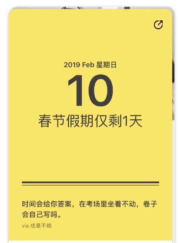即刻是魔鬼嘛，还有半天提醒一下这种操作   #大产品小细节