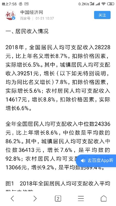2018年中国人均可支配收入的中位数