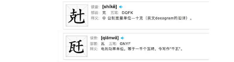 汉子中有些单个汉字却要念两个音