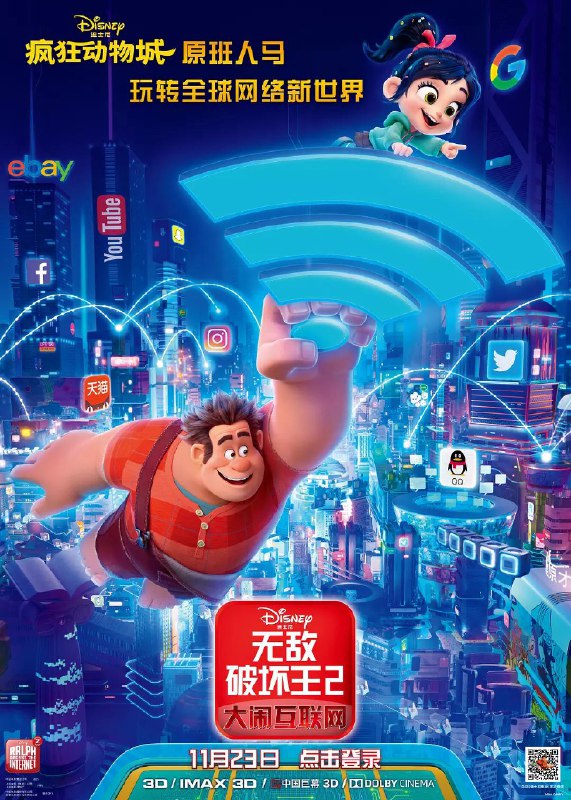 《无敌破坏王2