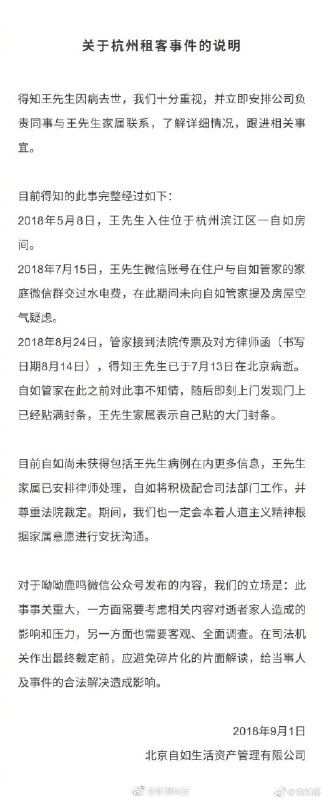 【自如回应“阿里员工租甲醛房去世”