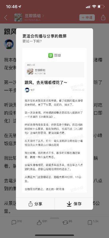 在豆瓣小组里截屏会自动生成主楼以及最赞回复的长图，并带上“豆瓣小组”的水印，在提升用户分享体验的同时，也加强了自身的版权保护，可以说非常加分了～   #大产品小细节