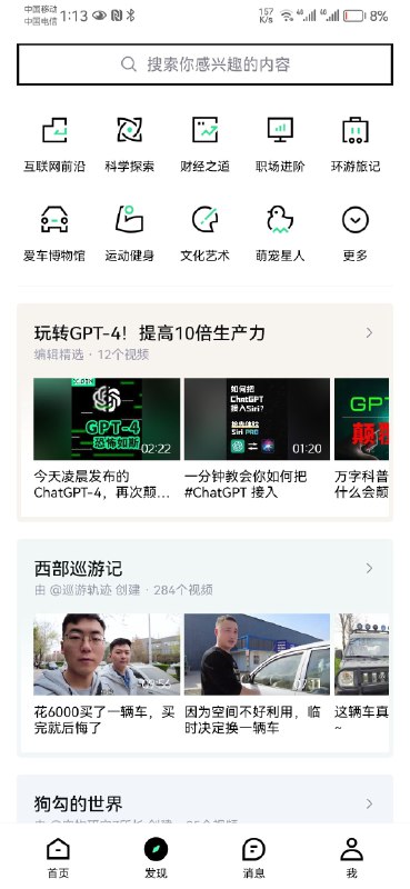 抖音的青桃APP，使用体验就好像一个精简版的抖音，它把知识兴趣类的视频内容聚合起来，省去了很多找相关内容的检索过滤的时间
