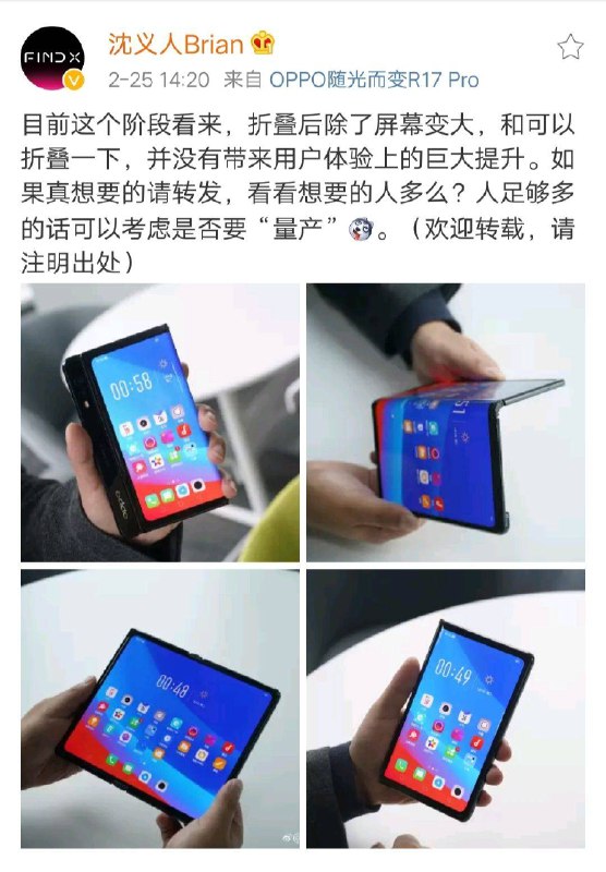 OPPO副总裁沈义人在微博发布了OPPO折叠屏手机实机图