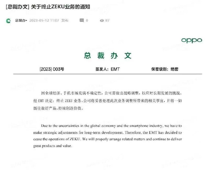 OPPO关停手机自研芯片业务