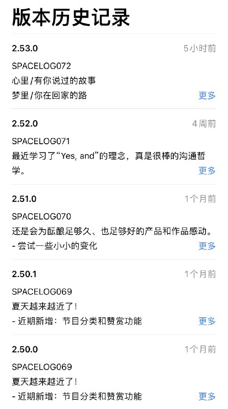 小宇宙这个产品更新日志实在是……很闷骚很文艺很难让人不喜欢🥤 #大产品小细节小宇宙这个产品更新日志实在是……很闷骚很文艺很难让人不喜欢🥤 #大产品小细节