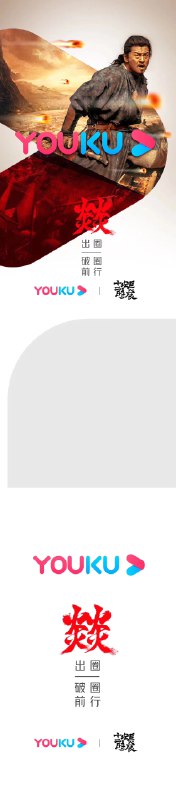 优酷换了logo，取消了之前的圆圈⭕更换的主题叫做