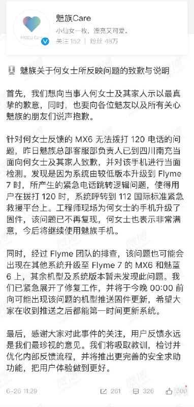 魅族的负面，都没什么关注度了