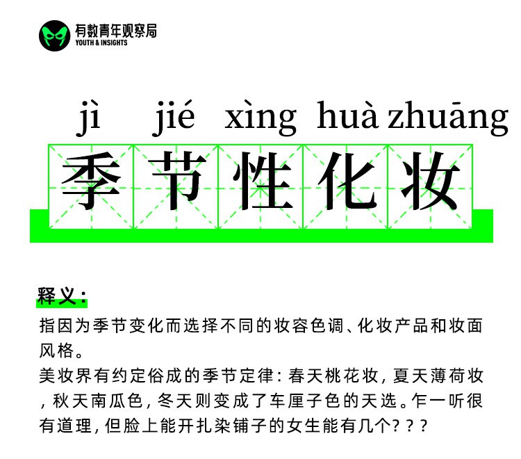 听说，春日初恋女友妆又要来营业了🧐