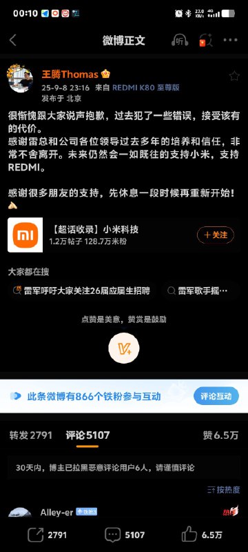 我靠？真的啊？红米王腾泄密被开除了？！😱by @呆猫  #科技圈大小事我靠？真的啊？红米王腾泄密被开除了？！😱by @呆猫  #科技圈大小事